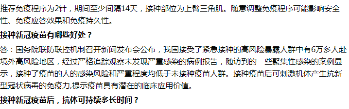 接種新冠疫苗有哪些好處？需要打幾針才有效？