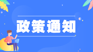 遼寧發(fā)布2021年全省職稱工作安排通知！