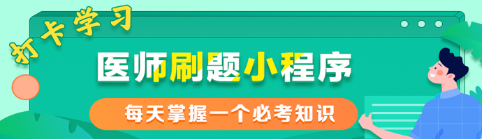 2021年臨床執(zhí)業(yè)醫(yī)師醫(yī)學(xué)綜合二試考試貴陽(yáng)考生具體時(shí)間、方