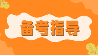 臨床執(zhí)業(yè)醫(yī)師醫(yī)學(xué)綜合科目消化系統(tǒng)10大考點數(shù)據(jù)總結(jié)！