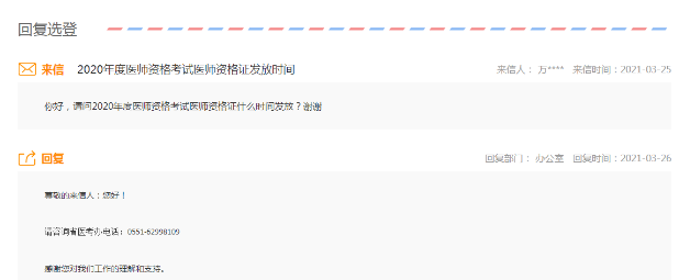 2020年度安徽省臨床執(zhí)業(yè)醫(yī)師資格證書什么時(shí)候發(fā)放？領(lǐng)取時(shí)間在何時(shí)？