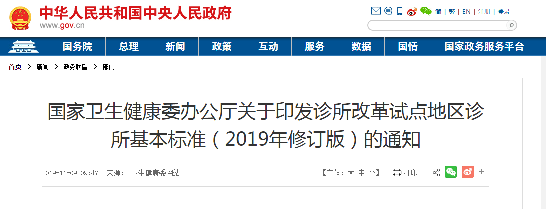 新規(guī)！臨床執(zhí)業(yè)醫(yī)師開診所有何條件？配置要求是什么？