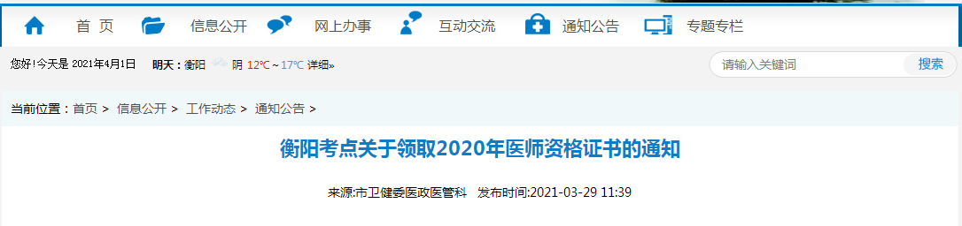 2021年醫(yī)師資格合格證書、授予醫(yī)師資格審核表衡陽考點考生開始領(lǐng)取