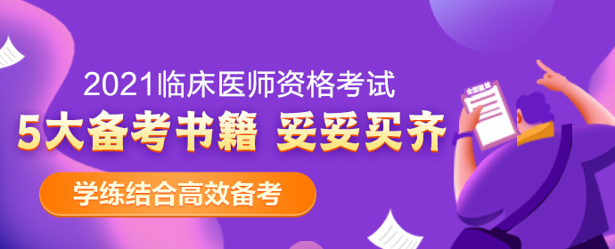 臨床執(zhí)業(yè)醫(yī)師運(yùn)動(dòng)系統(tǒng)科目股骨頸骨折A1型、A2型選擇題！