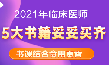 關(guān)注！還剩幾十天臨床執(zhí)業(yè)醫(yī)師技能就要開考！趕緊抓緊時(shí)間準(zhǔn)備！