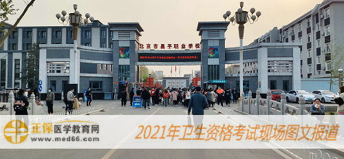 2021年初級(jí)藥士考試現(xiàn)場(chǎng)報(bào)道-北京昌平職業(yè)學(xué)校