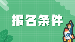 報(bào)考廣東揭陽(yáng)衛(wèi)生高級(jí)職稱(chēng)2021年考試新冠肺炎疫情防控一線衛(wèi)生專(zhuān)業(yè)技術(shù)人員具體要求是？