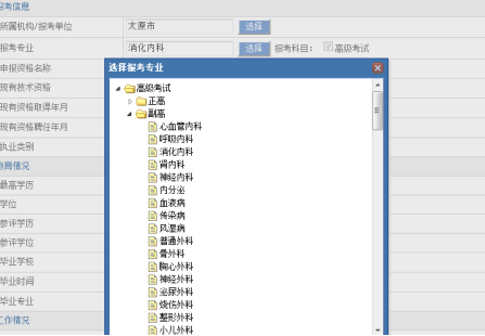 高級考試平臺網(wǎng)報系統(tǒng)（考生操作手冊）下載1059