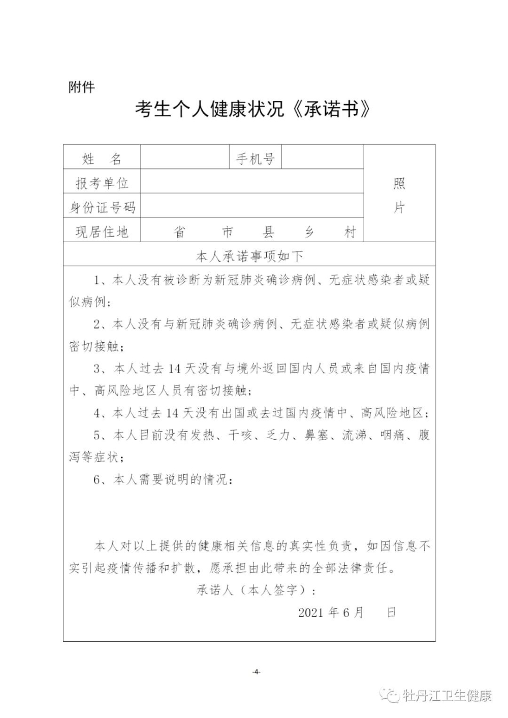 個(gè)人健康情況承諾書