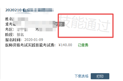 2021年臨床執(zhí)業(yè)醫(yī)師實踐技能成績查詢方法、合格標(biāo)準(zhǔn)！