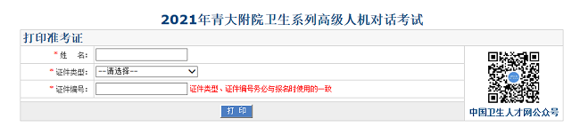 2021年青大附院衛(wèi)生系列高級(jí)人機(jī)對(duì)話考試