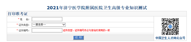 2021年濟(jì)寧醫(yī)學(xué)院附屬醫(yī)院衛(wèi)生高級(jí)專業(yè)知識(shí)測(cè)試