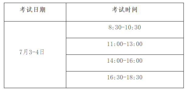 考試時(shí)間