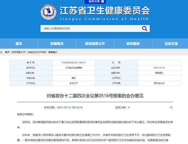 江蘇衛(wèi)生高級職稱政策通知