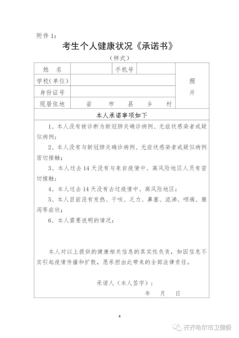 個人健康承諾書