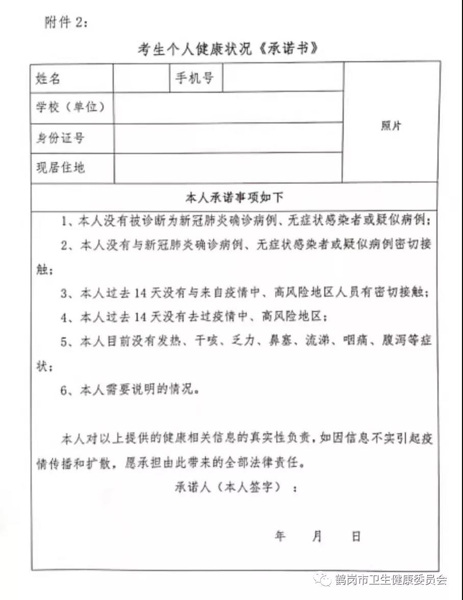 考生個(gè)人健康狀況《承諾書》