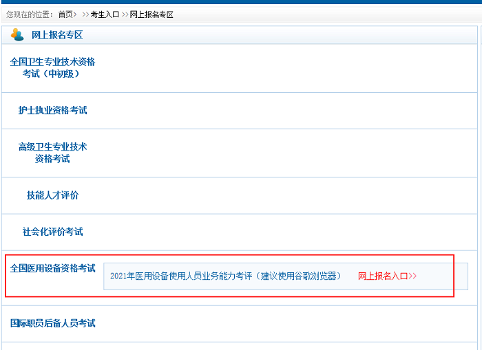 醫(yī)用設備報名入口