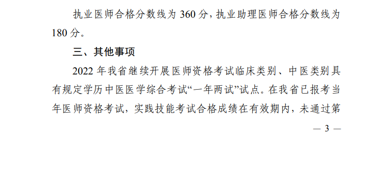 海南省2022年繼續(xù)開展醫(yī)師資格考試一年兩試