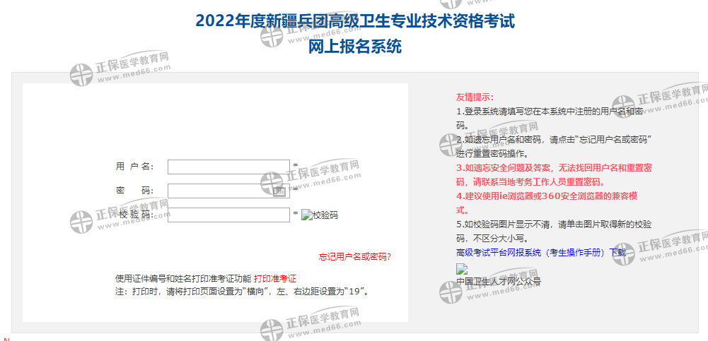 新疆兵團報名入口