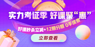 今晚有約！醫(yī)療衛(wèi)生招聘好課冰點秒，支持至高12期免息