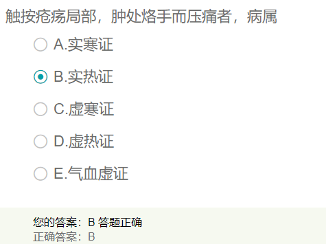 觸按瘡瘍局部，腫處烙手而壓痛者，病屬？