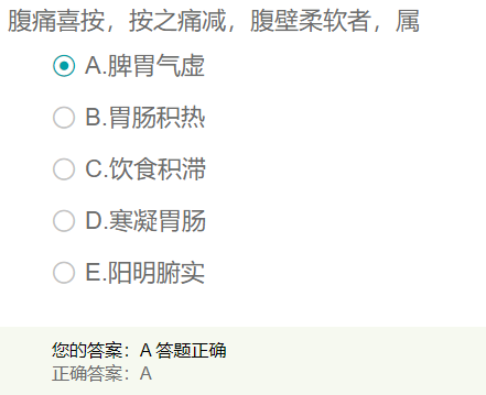 腹痛喜按，按之痛減，腹壁柔軟者，屬于？