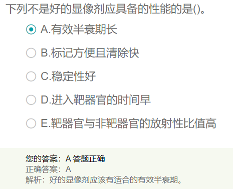 好的顯像劑應(yīng)具備的性能的是？