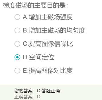 梯度磁場(chǎng)的主要目的是？