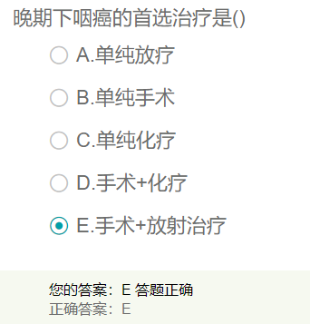 晚期下咽癌的首選治療方式是？