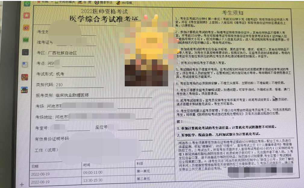 廣西醫(yī)師準考證打印