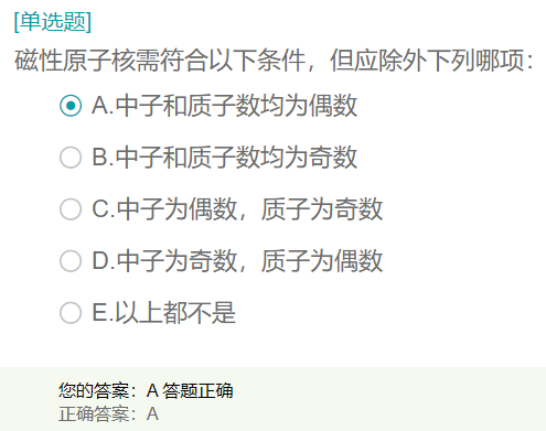 磁性原子核需符合什么條件？