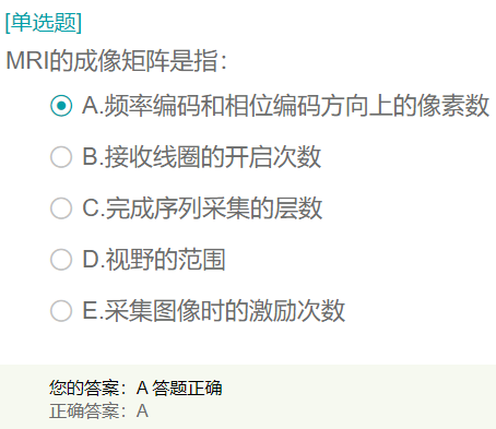 MRI的成像矩陣是指？