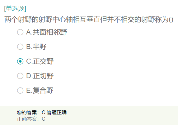 兩個(gè)射野的射野中心軸相互垂直但并不相交的射野稱為