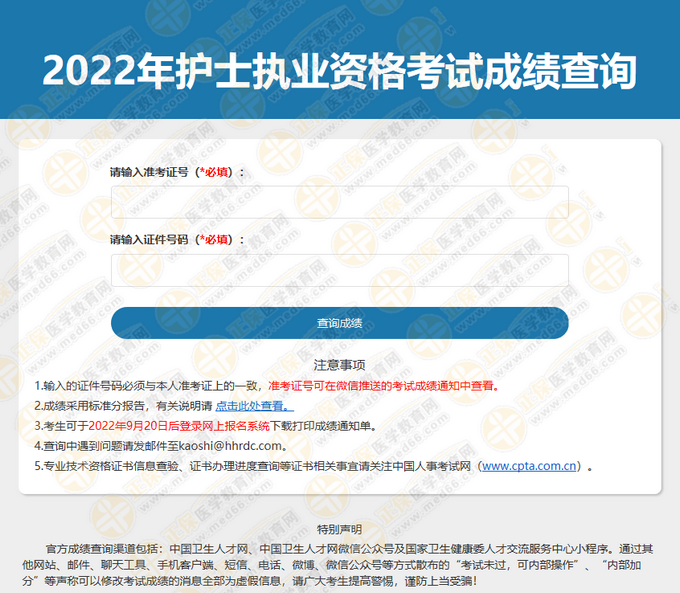 【中國(guó)衛(wèi)生人才網(wǎng)】2022年護(hù)士考試查分入口開通啦！