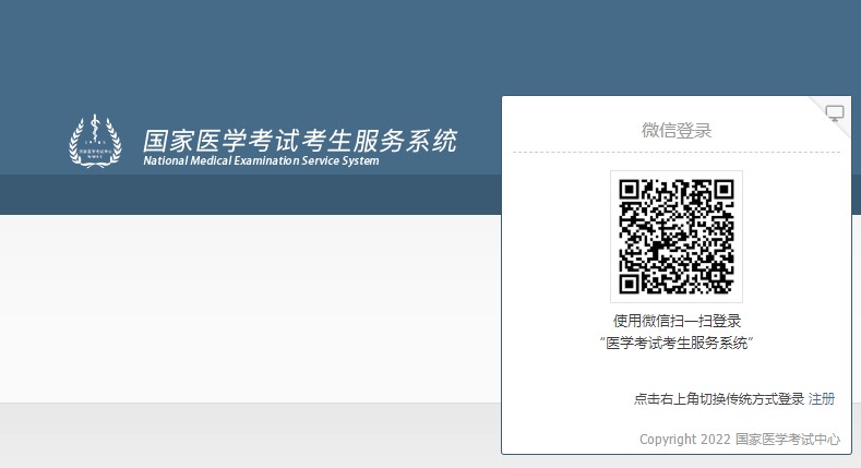 國家醫(yī)學考試中心