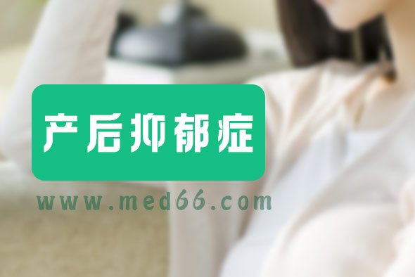 女人為什么會(huì)得產(chǎn)后抑郁癥？