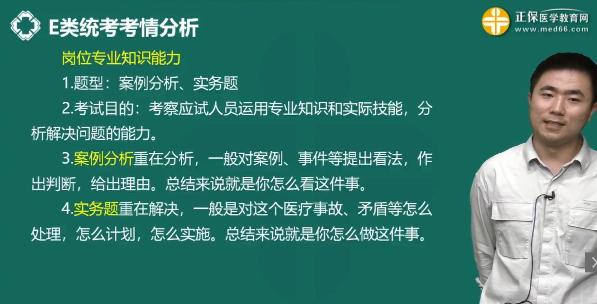 E類(lèi)統(tǒng)考考情分析-崗位專業(yè)知識(shí)能力