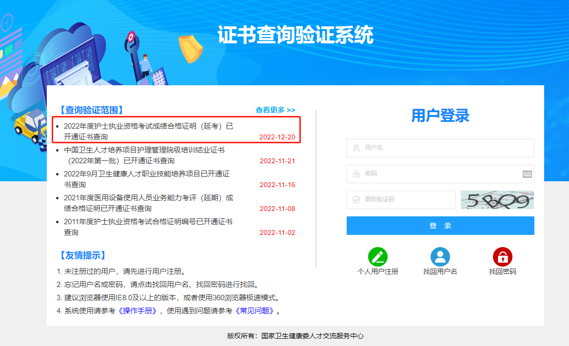 2022年度護士執(zhí)業(yè)資格考試成績合格證明（延考）已開通證書查詢