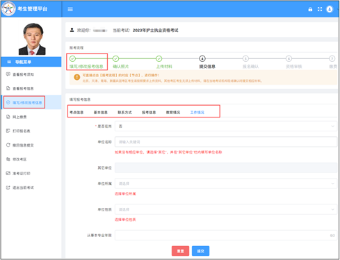 2023年護士執(zhí)業(yè)資格考試考生報名操作指導(dǎo)23