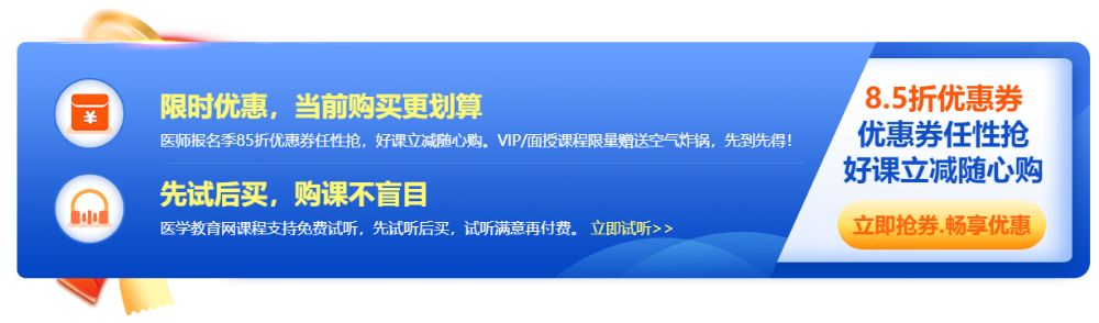 2023年醫(yī)師報名季，好課立享8.5折