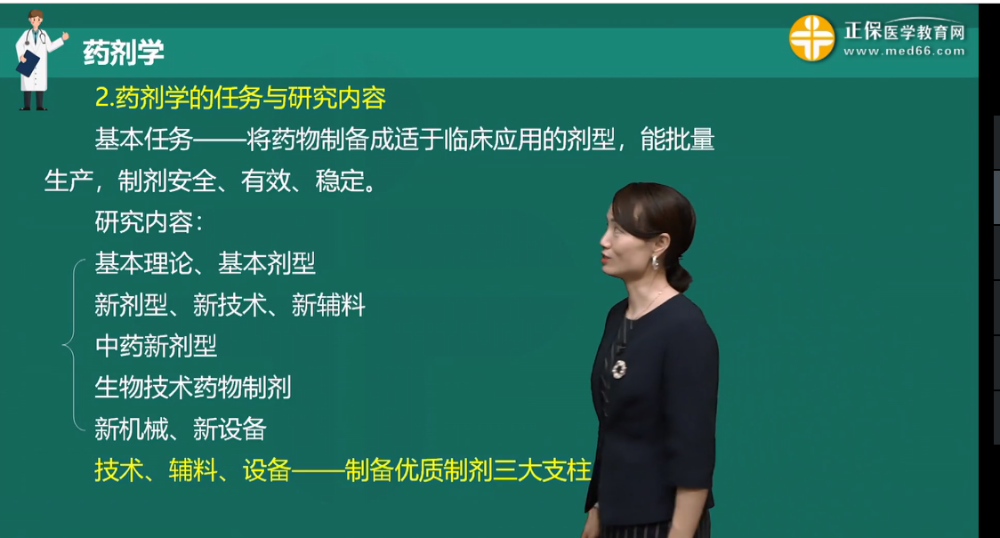 2022年主管藥師考點(diǎn)回顧：藥劑學(xué)的任務(wù)