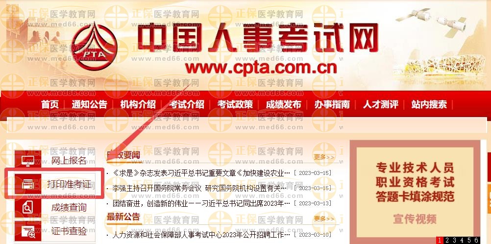 準(zhǔn)考證打印