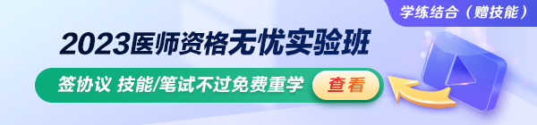 2023年鄉(xiāng)村全科助理醫(yī)師無(wú)憂實(shí)驗(yàn)班