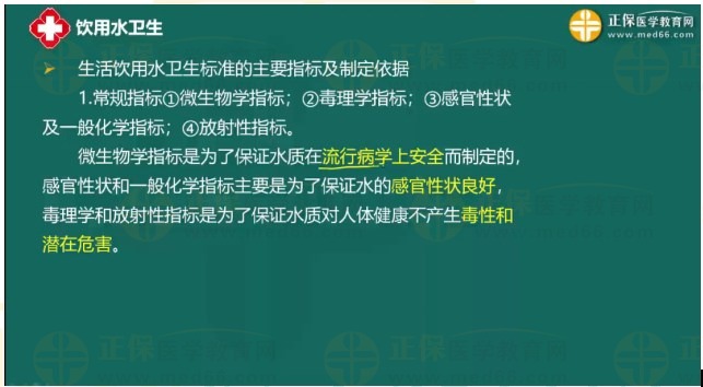 生活飲用水衛(wèi)生標準主要指標