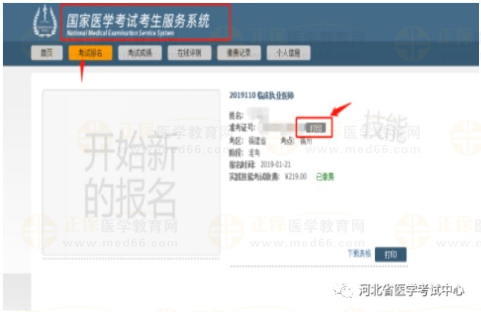 河北2023醫(yī)師技能準考證打印