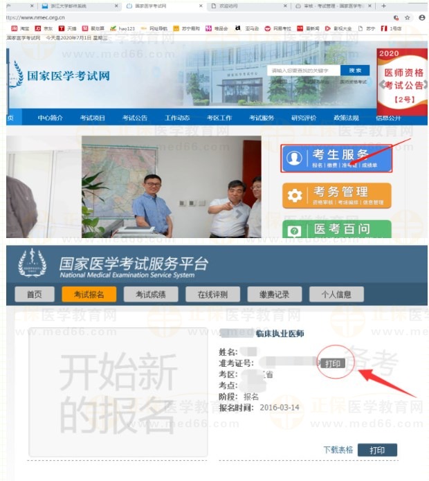 浙江嘉興2023醫(yī)師資格技能準(zhǔn)考證打印入口已開通！