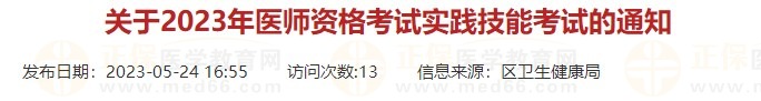 浙江杭州蕭山區(qū)2023口腔醫(yī)師實踐技能考試時間有調整！