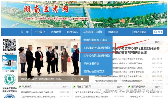 湖南醫(yī)考網(wǎng)技能成績(jī)查詢