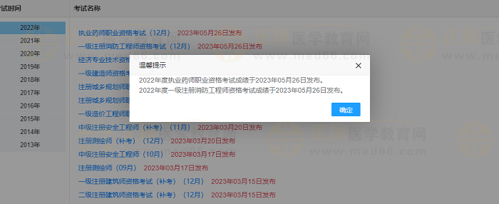 中國(guó)人事考試網(wǎng)2022執(zhí)業(yè)藥師（補(bǔ)考）成績(jī)查詢?nèi)肟?月26日正式開通！