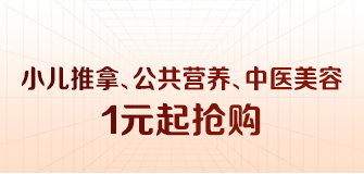 小兒推拿、公共營養(yǎng)、中醫(yī)美容課程